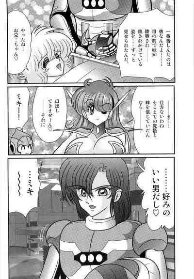 Space Cop Miki - Seikantai Sousaki