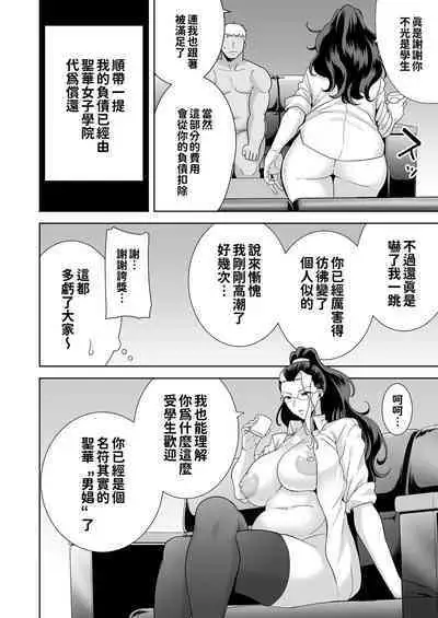 Seika Jogakuin High School Official Rod Uncle - Compilation