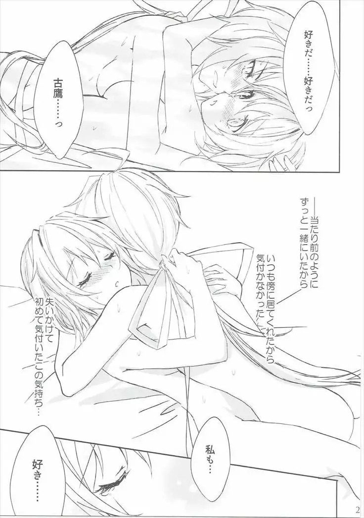 Toaru Juujun Shimai ga Chigiri o Musubu Yoru