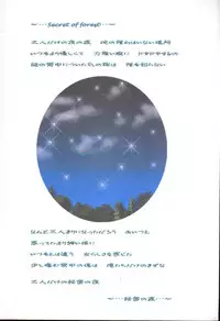 [Mafuyu no Taiyou (Sekka Suzuran)] Secret of Forest (Inuyasha)