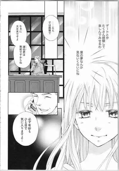 [Adumi Yuu, Asahi Yurine] Koori no Shitsuji to Yuuwaku Otome Atsui Yubisaki de Toroke Sasete