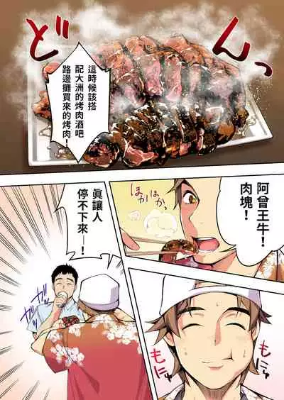 Panpan Travelers Hakata Shuudan Rape Ryokou Full Color | 吃飯兼炒飯TRAVELERS～博多集團強●旅行