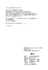 (C94) [CHARAN PORAN (Nekono Matatabi)] Arisu & Fumika Saimin Girls Gekijou (THE IDOLM@STER CINDERELLA GIRLS) [Chinese] [脸肿汉化组]