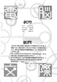 (C73) [Aneko no Techo (Koume Keito)] Dennou Kousai (Dennou Coil)