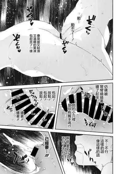 Reika wa Karei na Boku no Joou Ch.2