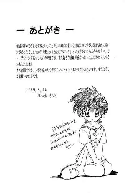 (C56) [Shokuyou Arikui (Hoshikawa Kirara)] LOVE LOVE PHANTASY (Digimon Adventure, Tenshi ni Narumon)