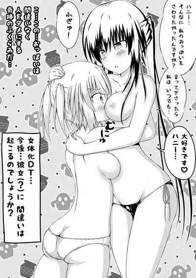 Nyotaika DT to Oppai JD! 2