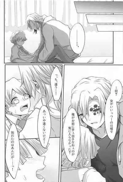 "Douse Anta wa Ore o Dakenai"