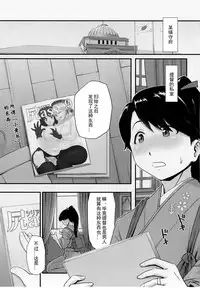 (C86) [MARASCHINO (Takayama Chihiro)] Koukuu Bokan, Houshou desu. (Kantai Collection -KanColle-) [Chinese]