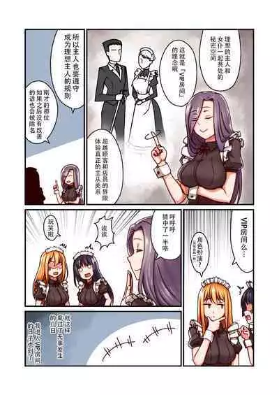 [Kinengusa] Honkaku Maid Kissa Saimin VIP Room [Chinese] [潇洒个人汉化]