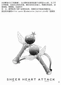 [BLACK DOG (Kuroinu Juu)] SHEER HEART ATTACK! (Bishoujo Senshi Sailor Moon) [Chinese]