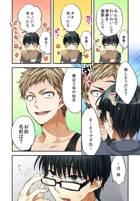 I swapped bodies with a prostitute so I tried having sex 1