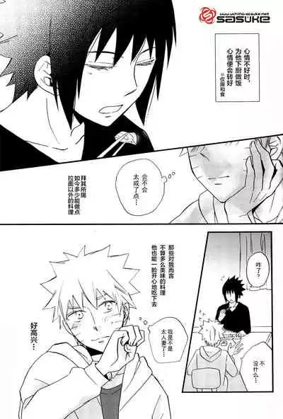 (C83) [Spica (Moriko)] Koibito Toriatsukai Setsumeisho - Love instruction manual (Naruto) [Chinese]