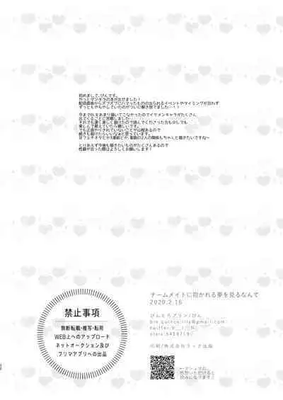 Teammate ni Dakareru Yume o Miru Nante!