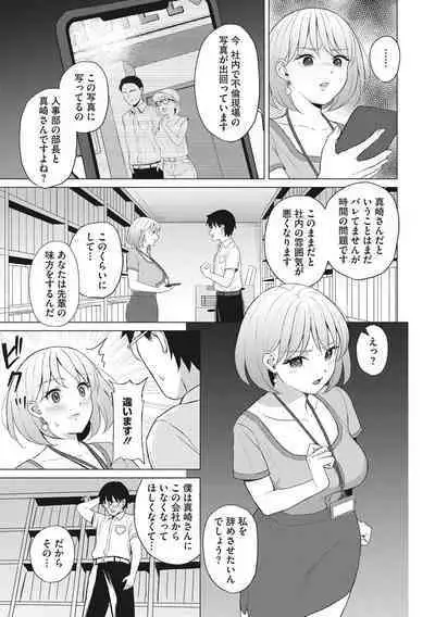 Hataraku Onna no Seijijou - Sexual Conditions for Working Women