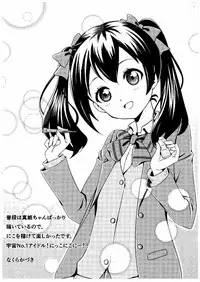 (Bokura no Love Live! 8) [Hitsuji Kikaku (Muneshiro)] Oshiete! Yazawa Sensei (Love Live!)