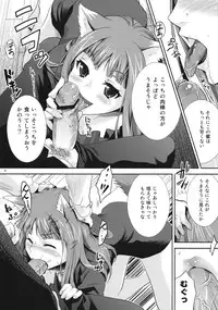(COMIC1☆3) [Koakuma Sageha (Sage Joh)] Ookami to Mitsu Ringo (Spice and Wolf)