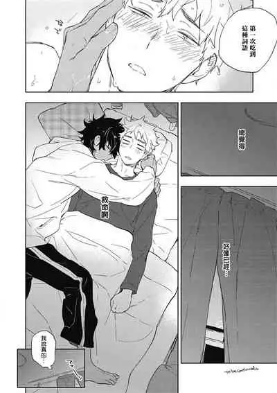 [Toujou Sakana] Kimi to Oishii Ai no Kotonoha | 与你一起享用的美味情话 Ch. 1-3 [Chinese] [拾荒者汉化组] [Digital]