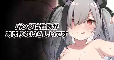 [Moo] Panda wa Seiyoku ga Amari Nai Rashii desu (Arknights)