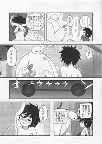 (Shota Scratch SP3) [KittyDrop (Chikijima)] AMBIVALENCE BABY (Big Hero 6)