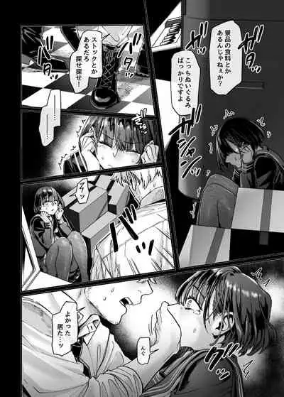 [露々々木もげら] ラストモール~首吊男子と肉食女子~ 1-最終回