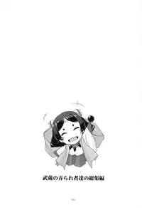 (C86) [Angyadow (Shikei)] Musashi no Ijiraremonotachi no Soushuuhen (Kyoukai Senjou no Horizon)