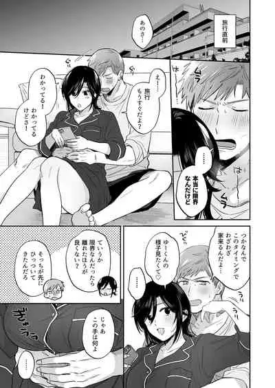 [Ura Alpaca Bokujou (Meeo)] Suki Araba Kareshi no Seiheki o Yugametai! ~Gaman Genkai!! Icha Love Onsen Ryokou~