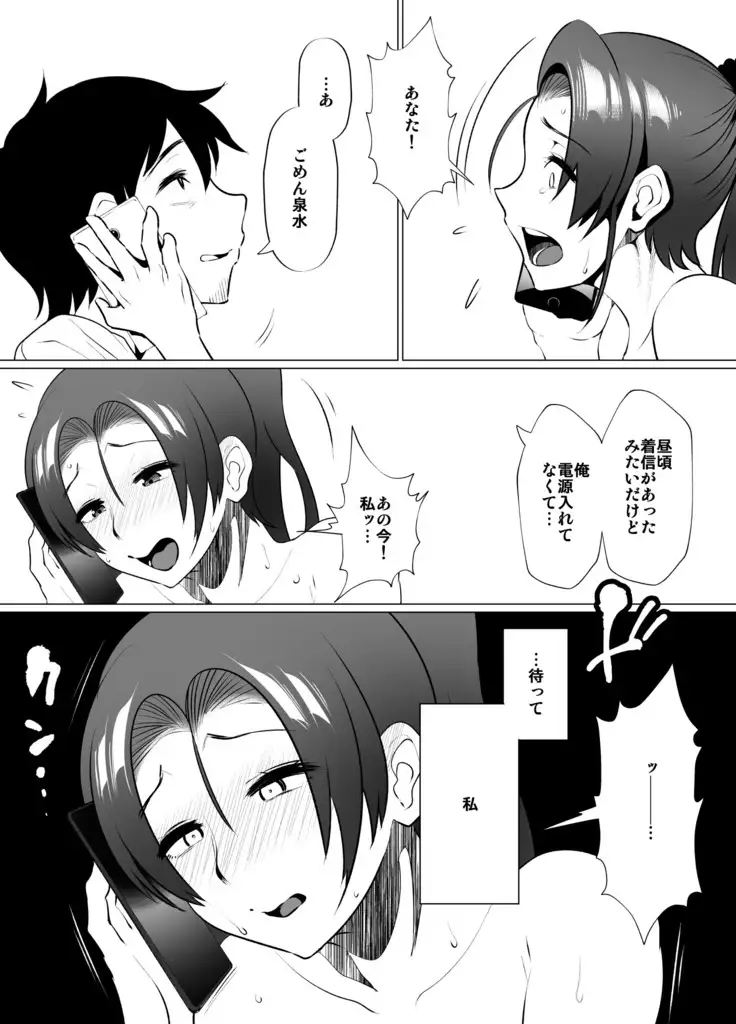 tsuma no kaeri ga osoi riyū