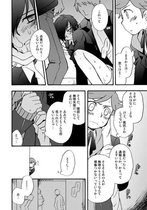 【P3 Web Record】Mob x P3-nushi and Amada-kun Story