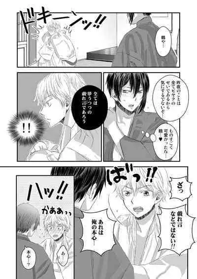 Ecchi na Tsurumaru wa Suki desu ka