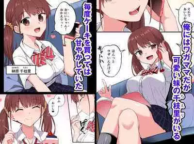 [Doushoku (Hino)] Wagamama Imouto Onaho-ka Keikaku ~Neru Imouto o Kaihatsu Choukyou~ Full Color Ban [Digital]