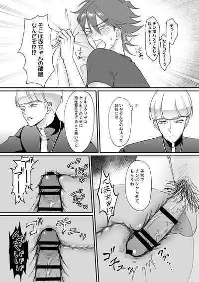 Saimin jutsu de ninshin shichau to kanchigai shita yanki ni seisai nakadashi