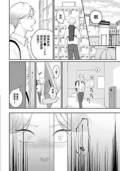 Suki tte Ie yo 2 | 喜欢就要说出来 2