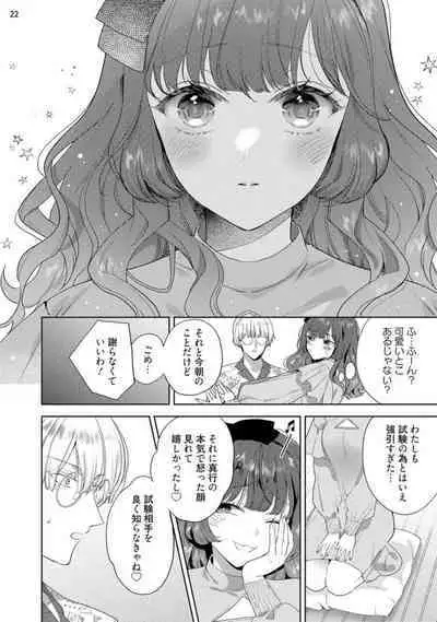 Jishinka Sakyubasu to 勃 Chino Warui Otoko 1-2