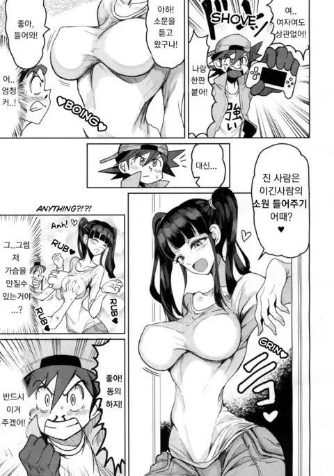 Sekai Saikyou no Onna VS Chounai Saikyou no Shounen