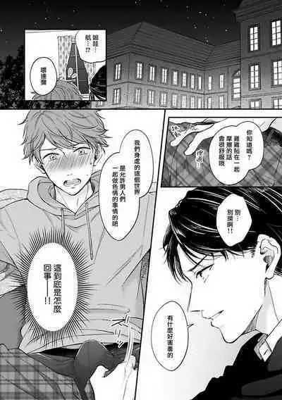 [Nomiya Tomoka] BL Game no Shujinkou ni Nattara Rival ni Dekiai Sareta Ken | 变成BL游戏主角后被死对头溺爱的那件事 1-7 [Chinese] [冒险者公会] [Digital] [完结]