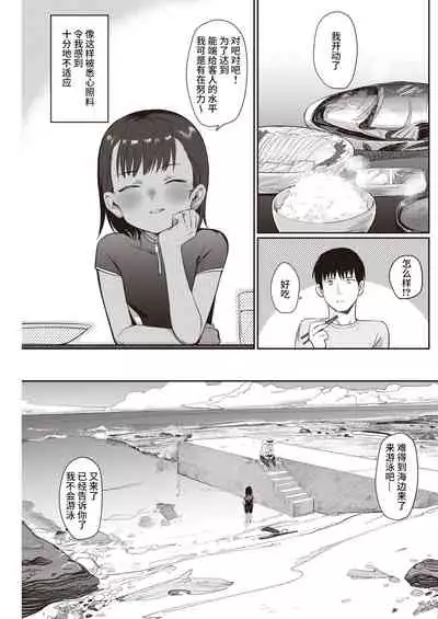 Shiokaze ni Fuka Retanode | 因为被海风吹拂过