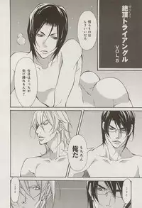 [Fujisaki Kou] Zeccho Triangle