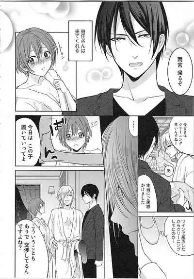 [Toyama Tonari] Nurenure Marriage Do S na Shachou to Paripi na Moto Kare, Yaru no ha Docchi!?