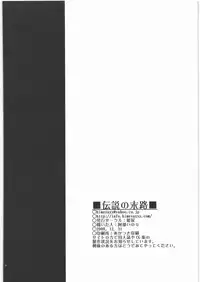 (C77) [Himeya (Abe Inori)] Densetsu no Matsuro (Dragon Quest III: Soshite Densetsu e... )