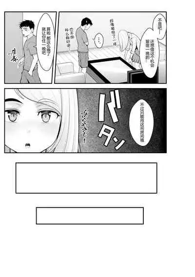 Iede Gal o Hirottara Harem ni Natta Hanashi