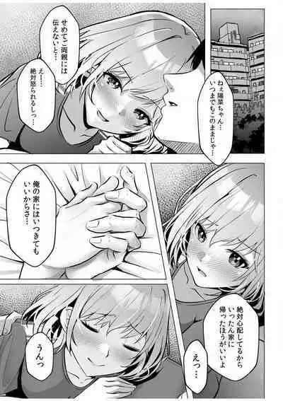 [Aga Marino] Gal Dakumi ~Iede Shojo to no Hamemakuri Dousei Sex~ "18 Kin" 1-5