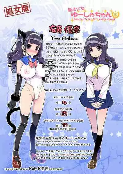 Mahou Shoujo Yuusha-chan Soushuuhen