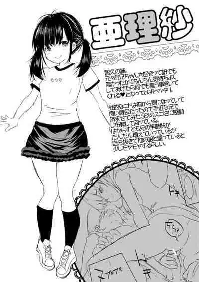 Ecchi na Imouto to Chibikko Harem