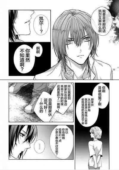 Sajou no Chou wa Torawaretai | 沙漠之蝶意欲被捕