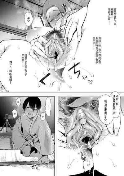 [Shomu] Mukashi no Uwaki Aite no Ko ga Jitsu wa Watashi no Musuko no Doukyuusei de... + Toranoana Illust card [Chinese] [Decensored]