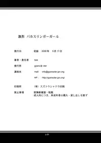 [gyara☆cter (bee)] Gekiretsu Bakaslinger (Gunslinger Girl) [Digital]