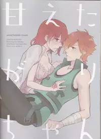 [Rectorica (sakumichi)] Amaeta Gari-chan (Fate/Grand Order)