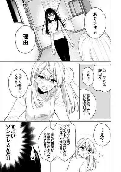 ga Dekinai Watashitachi~Chp.1-9