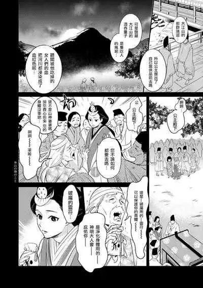 [Foxies] Oeyama suimutan utsukushiki oni no toraware hime | 大江山醉夢逸話 美麗的鬼與被囚禁的公主 Ch. 1-10 [Chinese] [莉赛特汉化组]